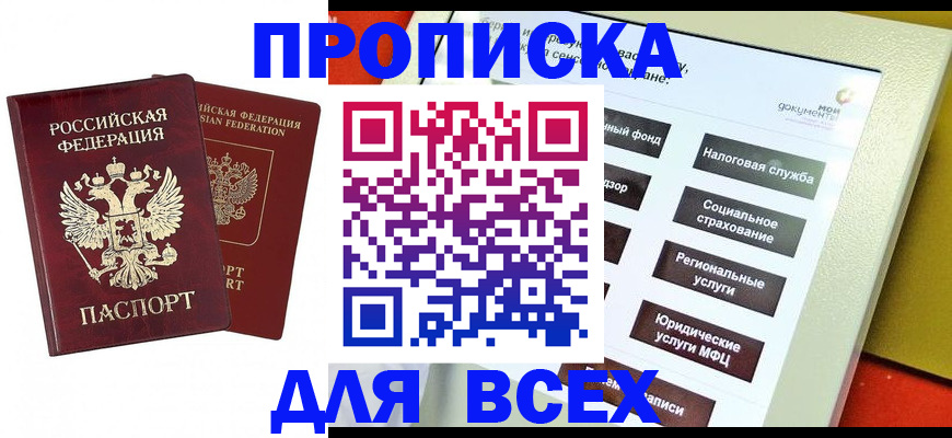 временная регистрация собственник в Джанкое