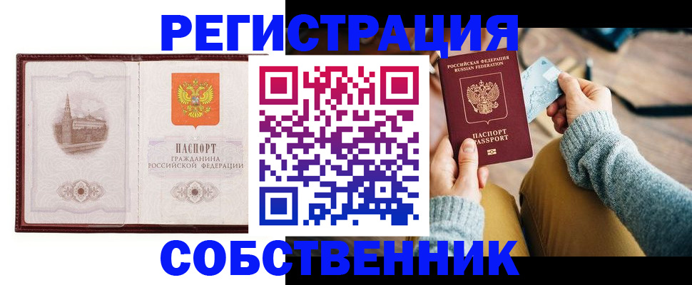 временная регистрация законно в Джанкое