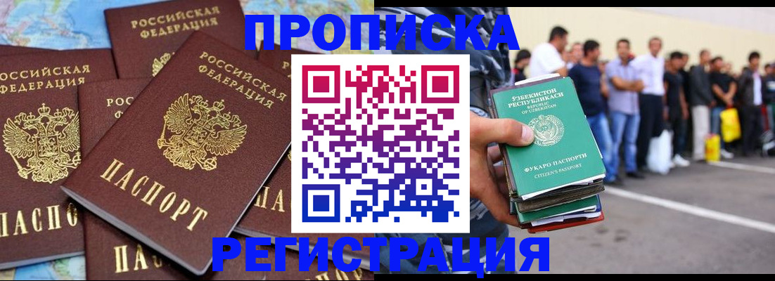 временная регистрация недорого в Джанкое